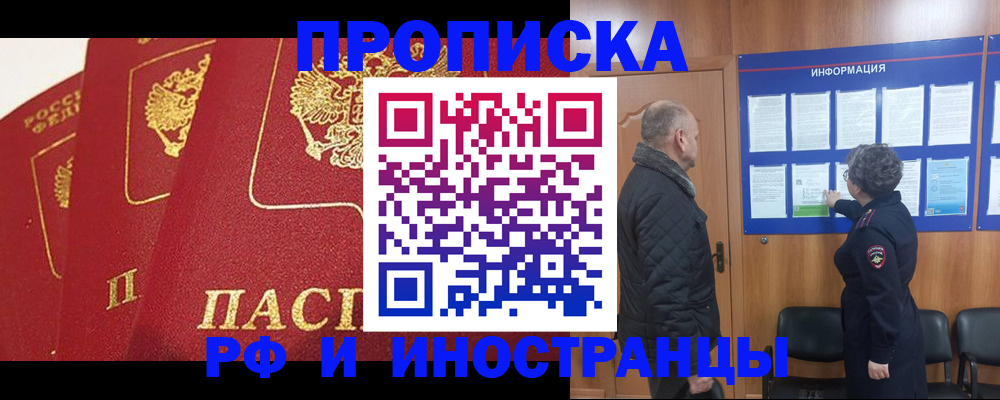 купить прописку в Гаджиево