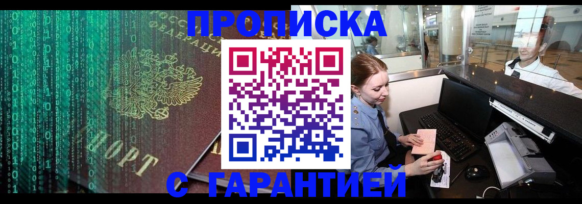 временная регистрация купить в Гаджиево